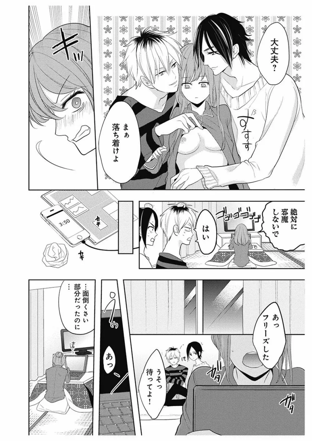 ふとんとこたつ~愛用の寝具が擬人化したら、恩返しに愛されまくる逆ハーレムが待っていました~ Page.66