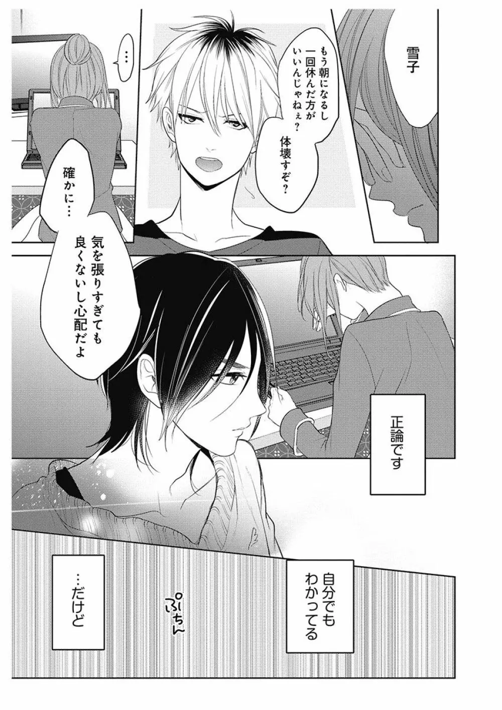 ふとんとこたつ~愛用の寝具が擬人化したら、恩返しに愛されまくる逆ハーレムが待っていました~ Page.67