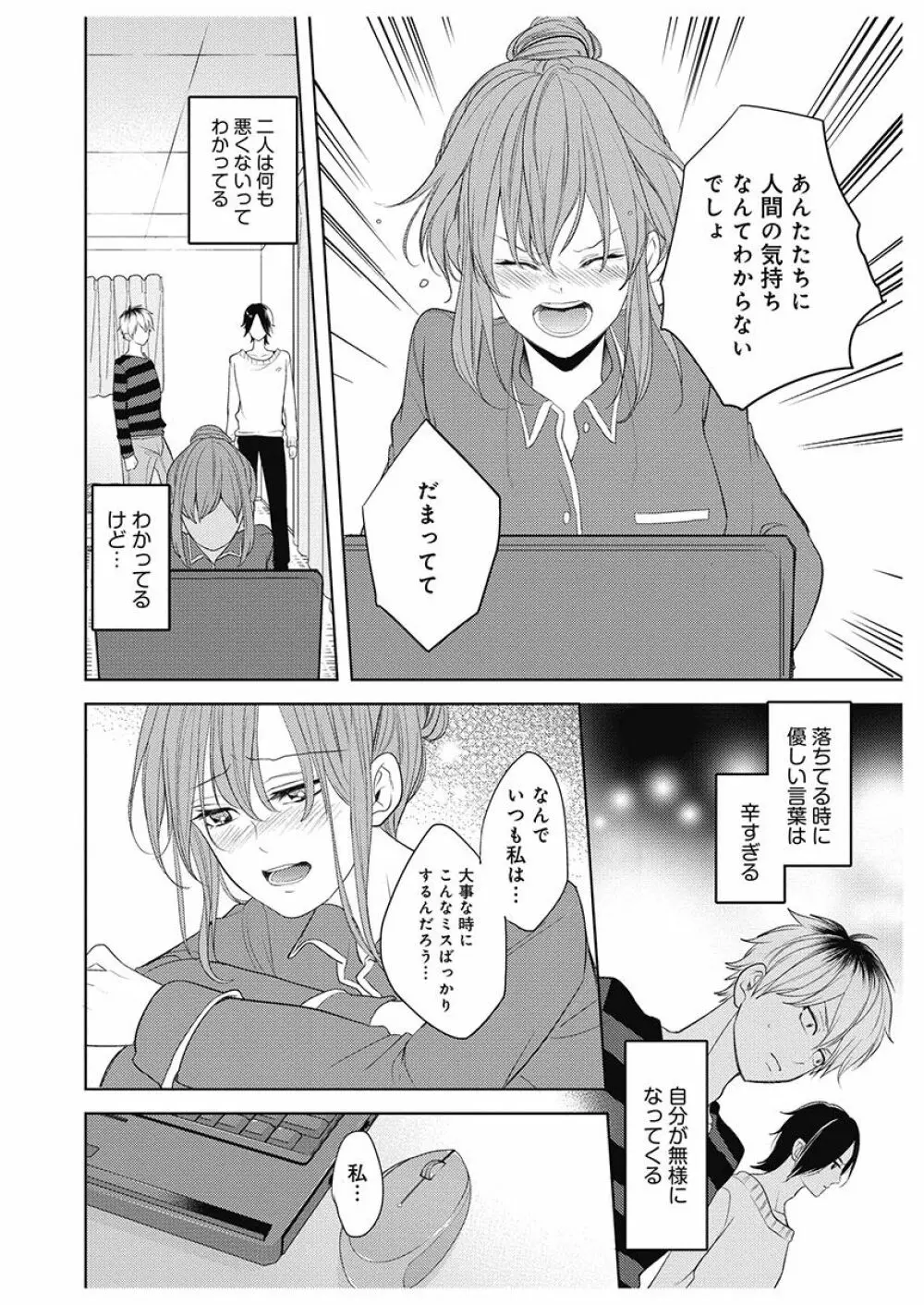 ふとんとこたつ~愛用の寝具が擬人化したら、恩返しに愛されまくる逆ハーレムが待っていました~ Page.68