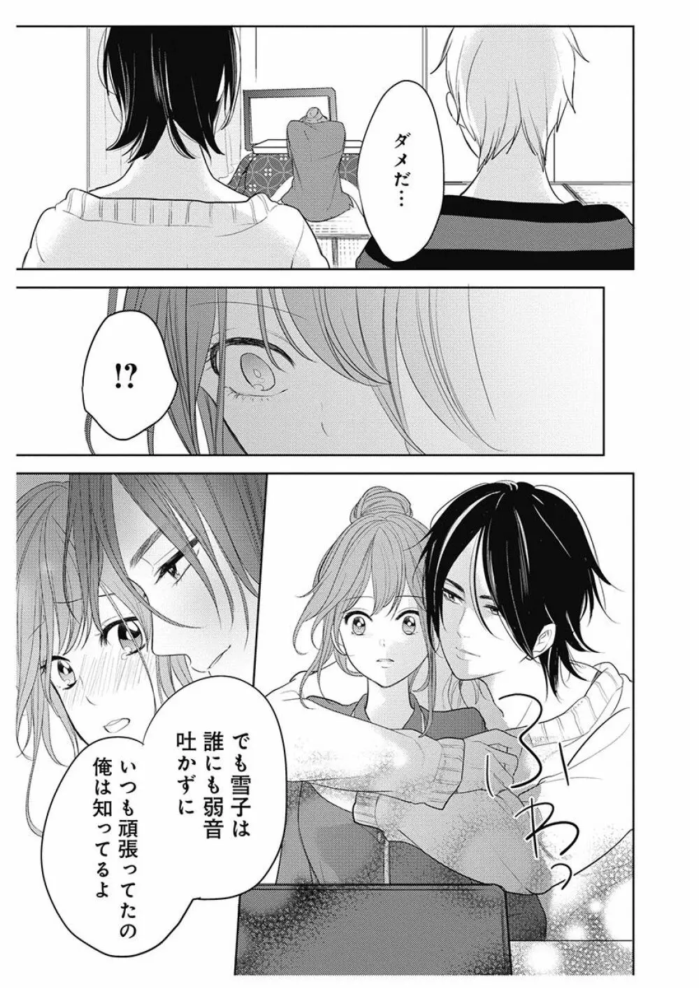 ふとんとこたつ~愛用の寝具が擬人化したら、恩返しに愛されまくる逆ハーレムが待っていました~ Page.69