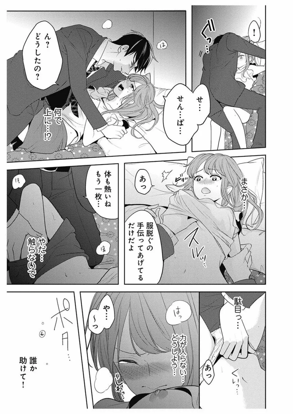 ふとんとこたつ~愛用の寝具が擬人化したら、恩返しに愛されまくる逆ハーレムが待っていました~ Page.7