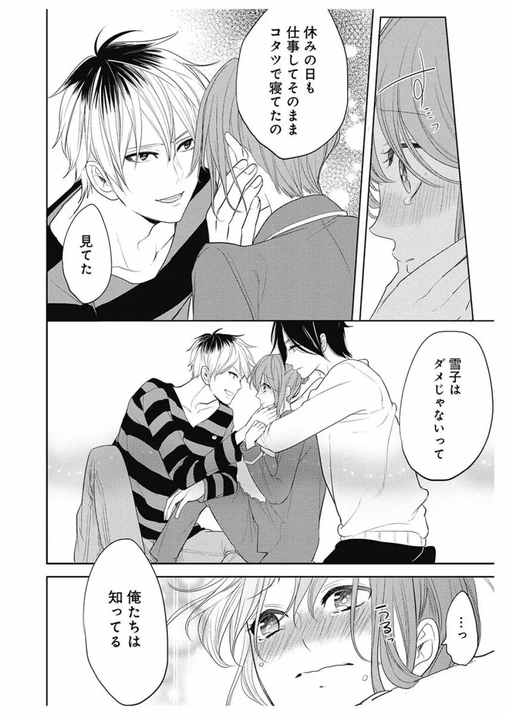 ふとんとこたつ~愛用の寝具が擬人化したら、恩返しに愛されまくる逆ハーレムが待っていました~ Page.70