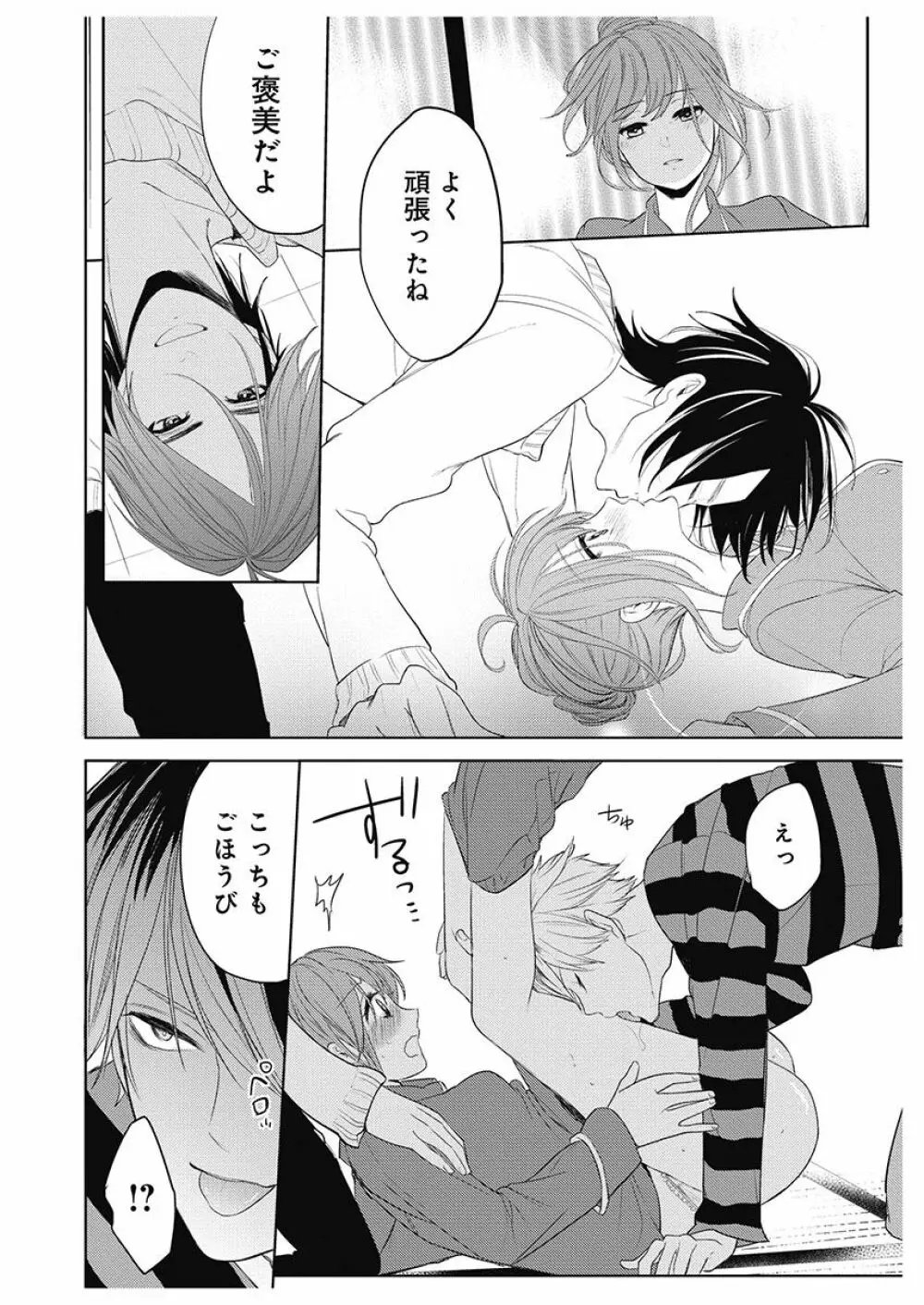 ふとんとこたつ~愛用の寝具が擬人化したら、恩返しに愛されまくる逆ハーレムが待っていました~ Page.72