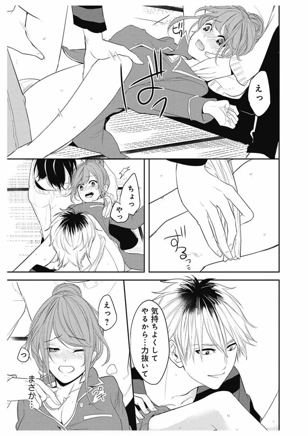ふとんとこたつ~愛用の寝具が擬人化したら、恩返しに愛されまくる逆ハーレムが待っていました~ Page.73