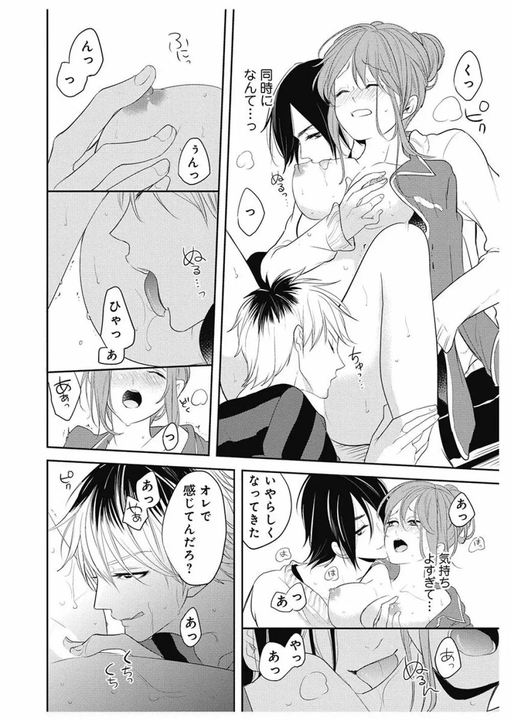 ふとんとこたつ~愛用の寝具が擬人化したら、恩返しに愛されまくる逆ハーレムが待っていました~ Page.74