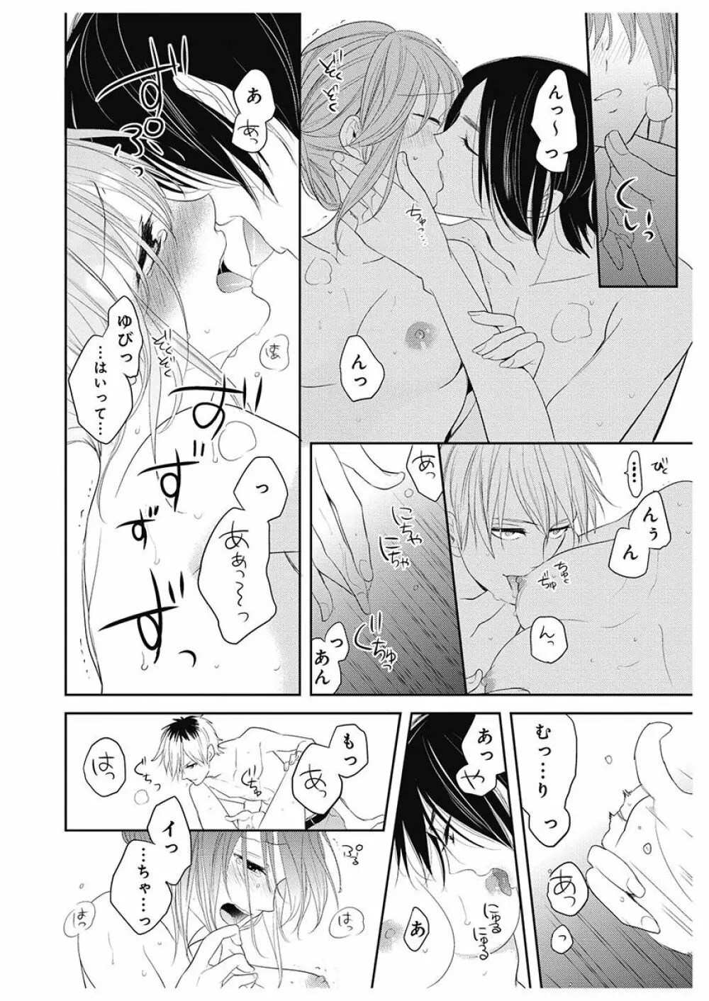 ふとんとこたつ~愛用の寝具が擬人化したら、恩返しに愛されまくる逆ハーレムが待っていました~ Page.76