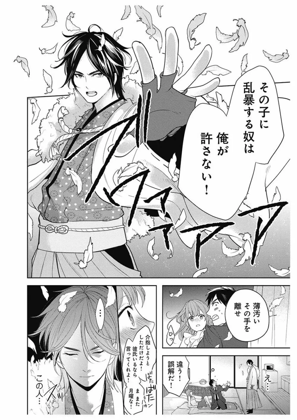 ふとんとこたつ~愛用の寝具が擬人化したら、恩返しに愛されまくる逆ハーレムが待っていました~ Page.8