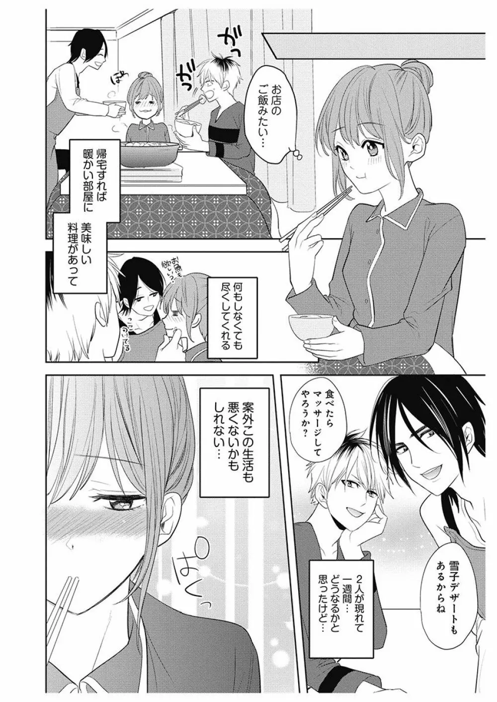 ふとんとこたつ~愛用の寝具が擬人化したら、恩返しに愛されまくる逆ハーレムが待っていました~ Page.82
