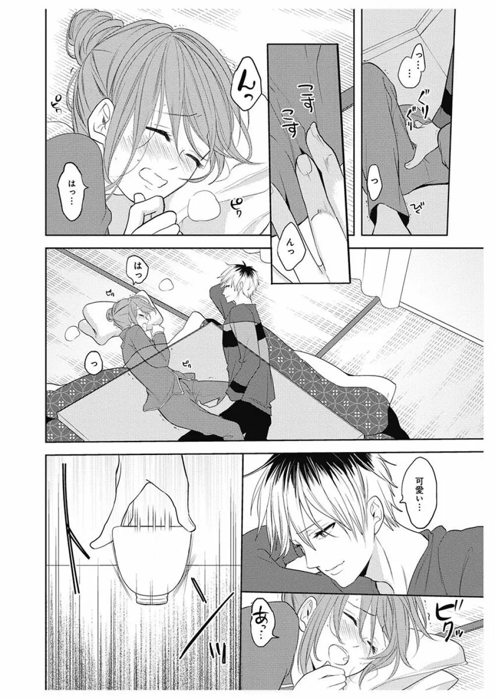 ふとんとこたつ~愛用の寝具が擬人化したら、恩返しに愛されまくる逆ハーレムが待っていました~ Page.84