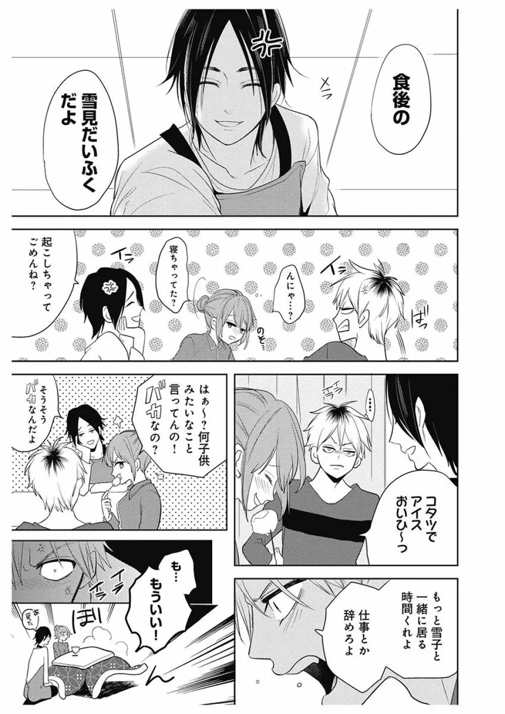 ふとんとこたつ~愛用の寝具が擬人化したら、恩返しに愛されまくる逆ハーレムが待っていました~ Page.85
