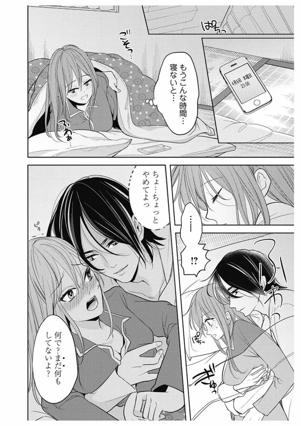 ふとんとこたつ~愛用の寝具が擬人化したら、恩返しに愛されまくる逆ハーレムが待っていました~ Page.86