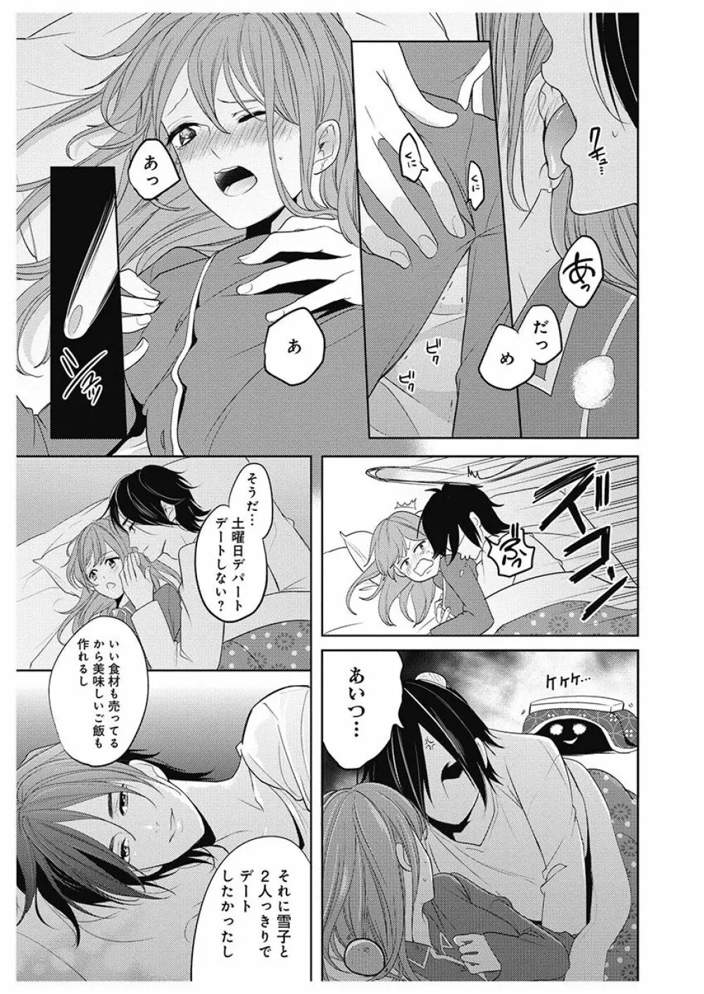 ふとんとこたつ~愛用の寝具が擬人化したら、恩返しに愛されまくる逆ハーレムが待っていました~ Page.87