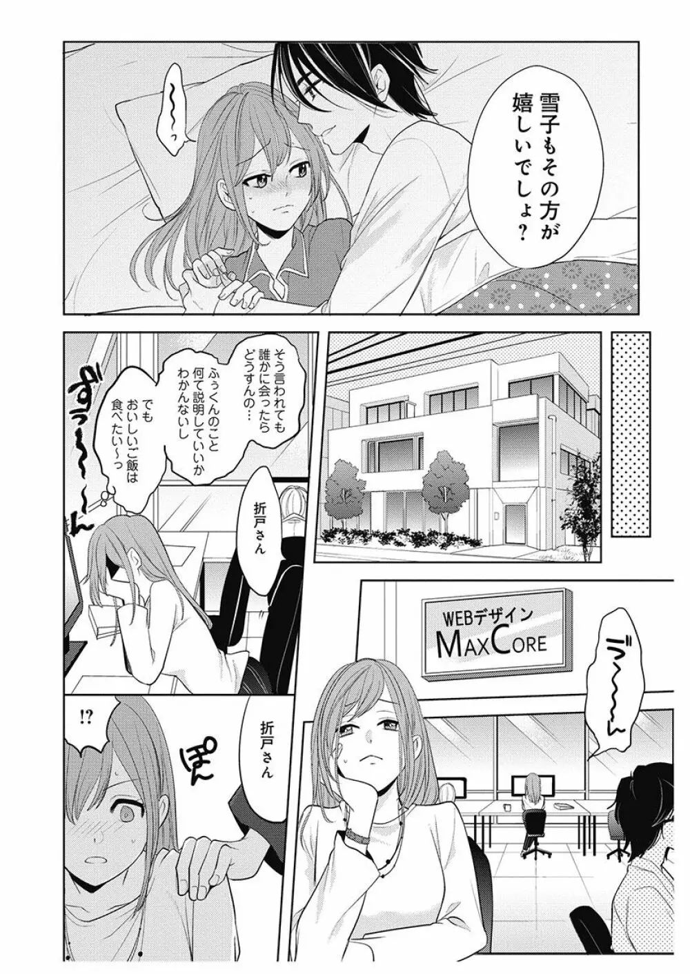 ふとんとこたつ~愛用の寝具が擬人化したら、恩返しに愛されまくる逆ハーレムが待っていました~ Page.88