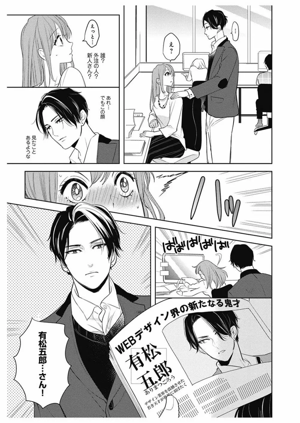 ふとんとこたつ~愛用の寝具が擬人化したら、恩返しに愛されまくる逆ハーレムが待っていました~ Page.89