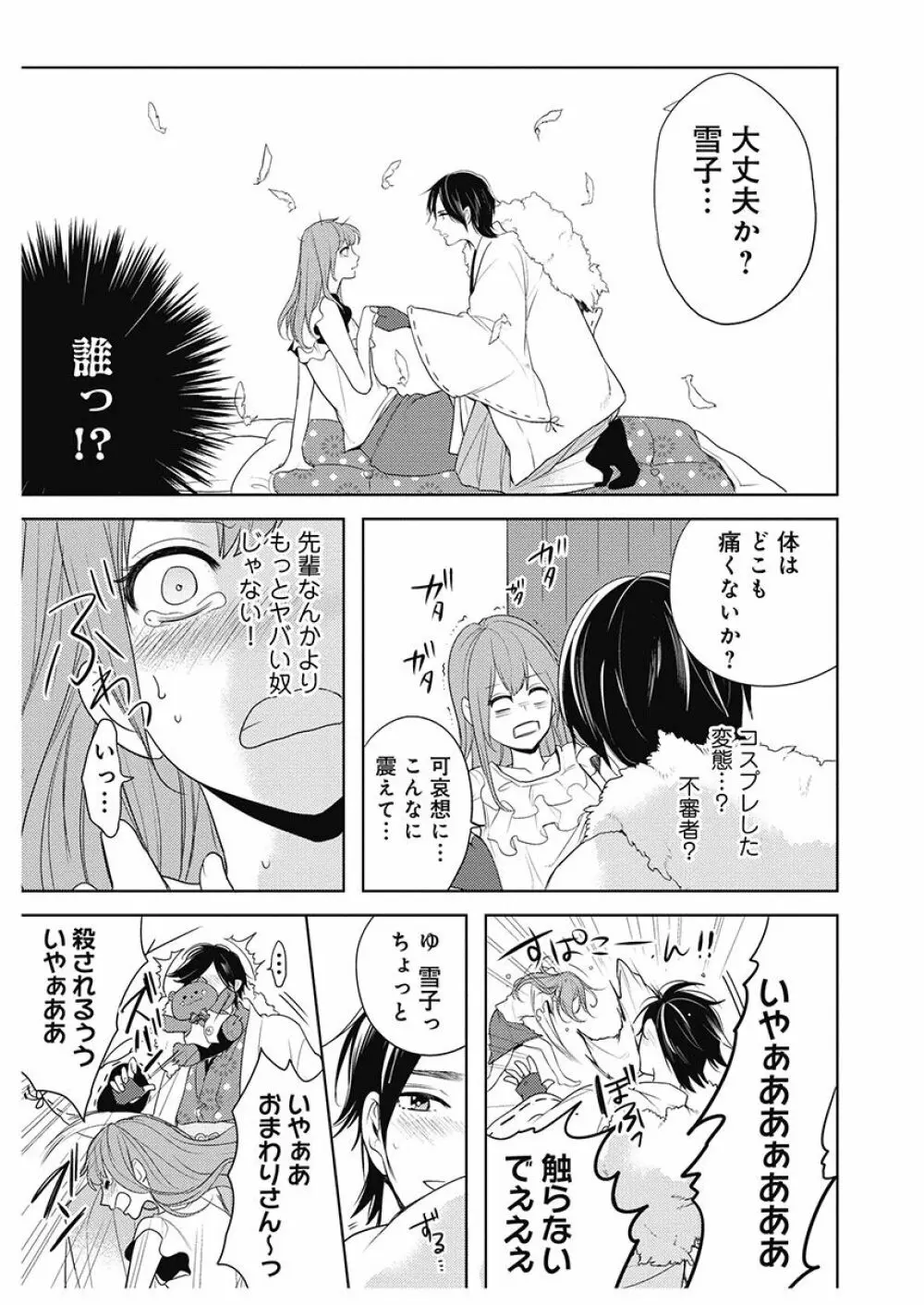 ふとんとこたつ~愛用の寝具が擬人化したら、恩返しに愛されまくる逆ハーレムが待っていました~ Page.9