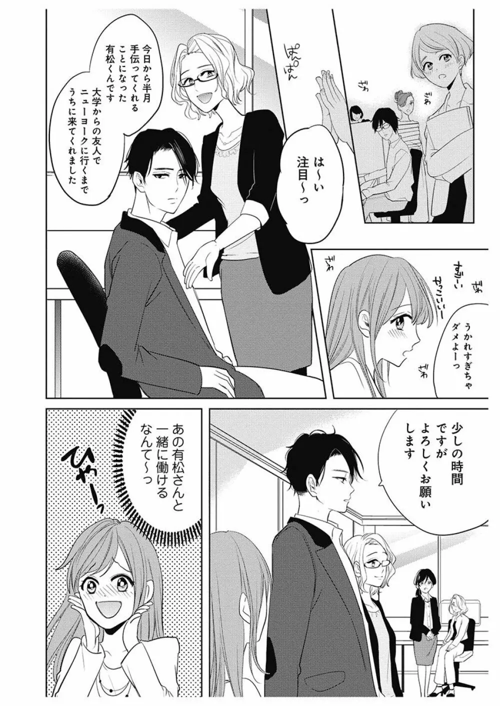 ふとんとこたつ~愛用の寝具が擬人化したら、恩返しに愛されまくる逆ハーレムが待っていました~ Page.90