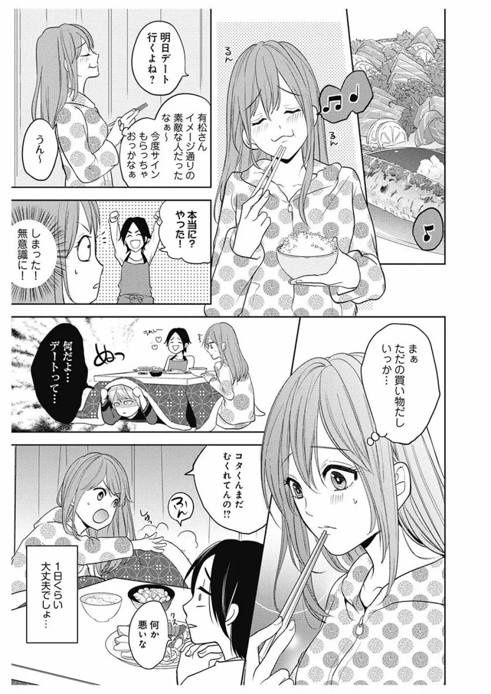 ふとんとこたつ~愛用の寝具が擬人化したら、恩返しに愛されまくる逆ハーレムが待っていました~ Page.91