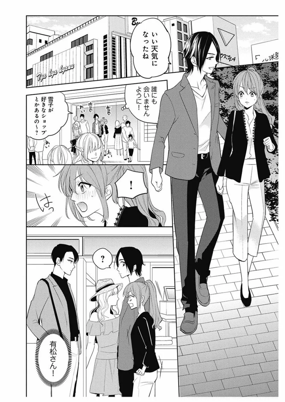 ふとんとこたつ~愛用の寝具が擬人化したら、恩返しに愛されまくる逆ハーレムが待っていました~ Page.92