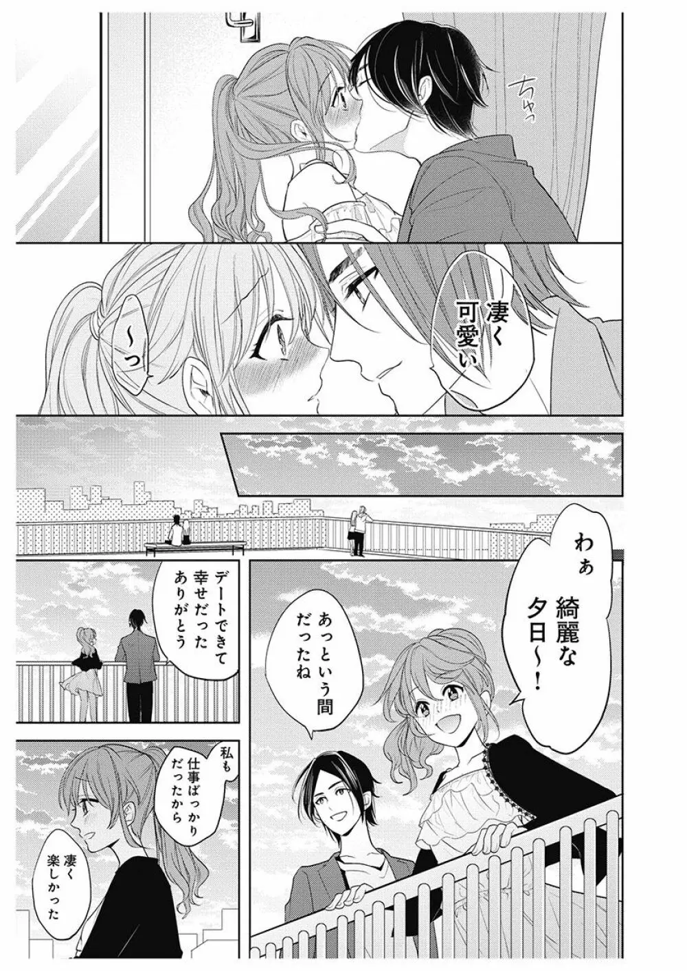 ふとんとこたつ~愛用の寝具が擬人化したら、恩返しに愛されまくる逆ハーレムが待っていました~ Page.95