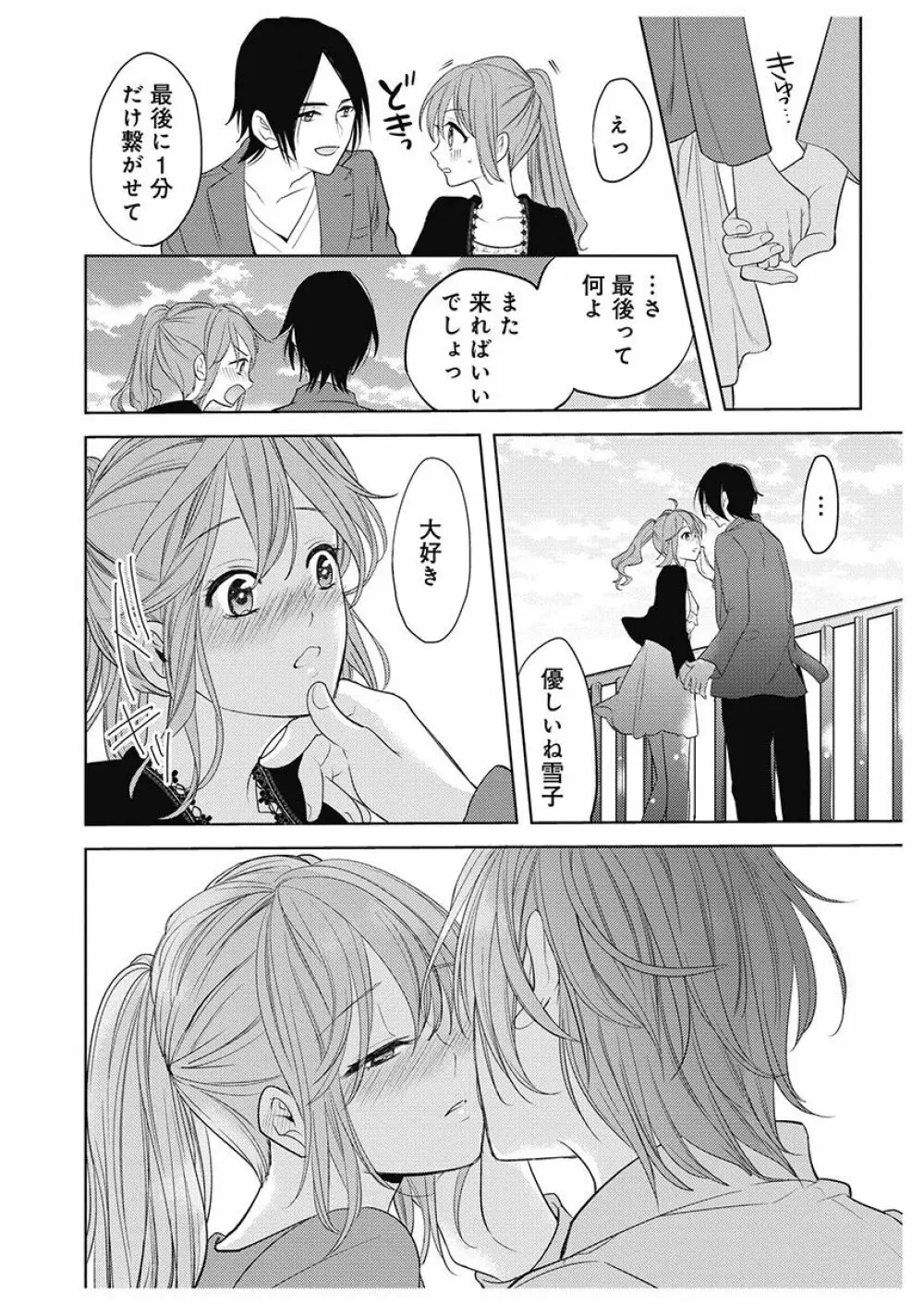 ふとんとこたつ~愛用の寝具が擬人化したら、恩返しに愛されまくる逆ハーレムが待っていました~ Page.96
