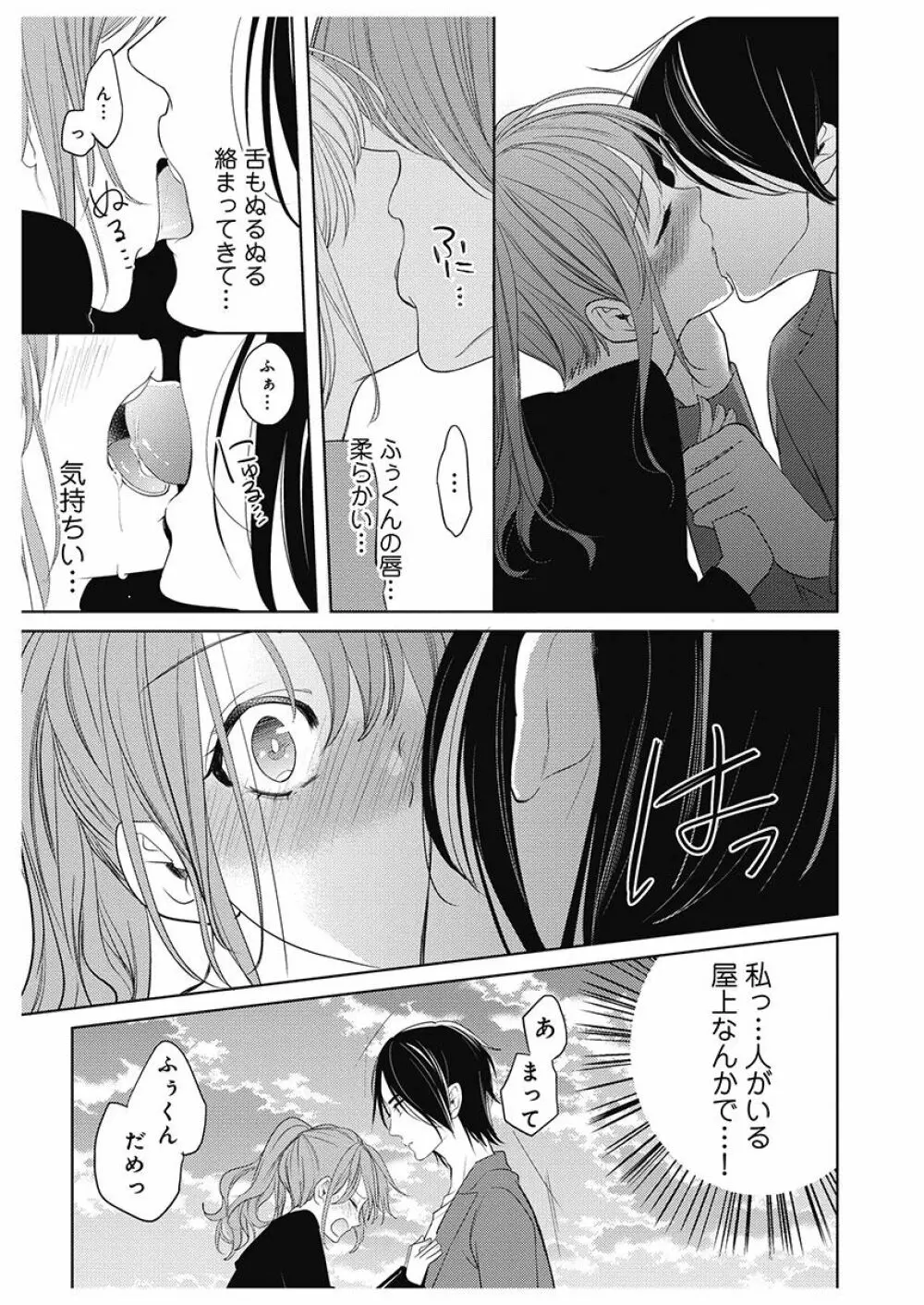 ふとんとこたつ~愛用の寝具が擬人化したら、恩返しに愛されまくる逆ハーレムが待っていました~ Page.97