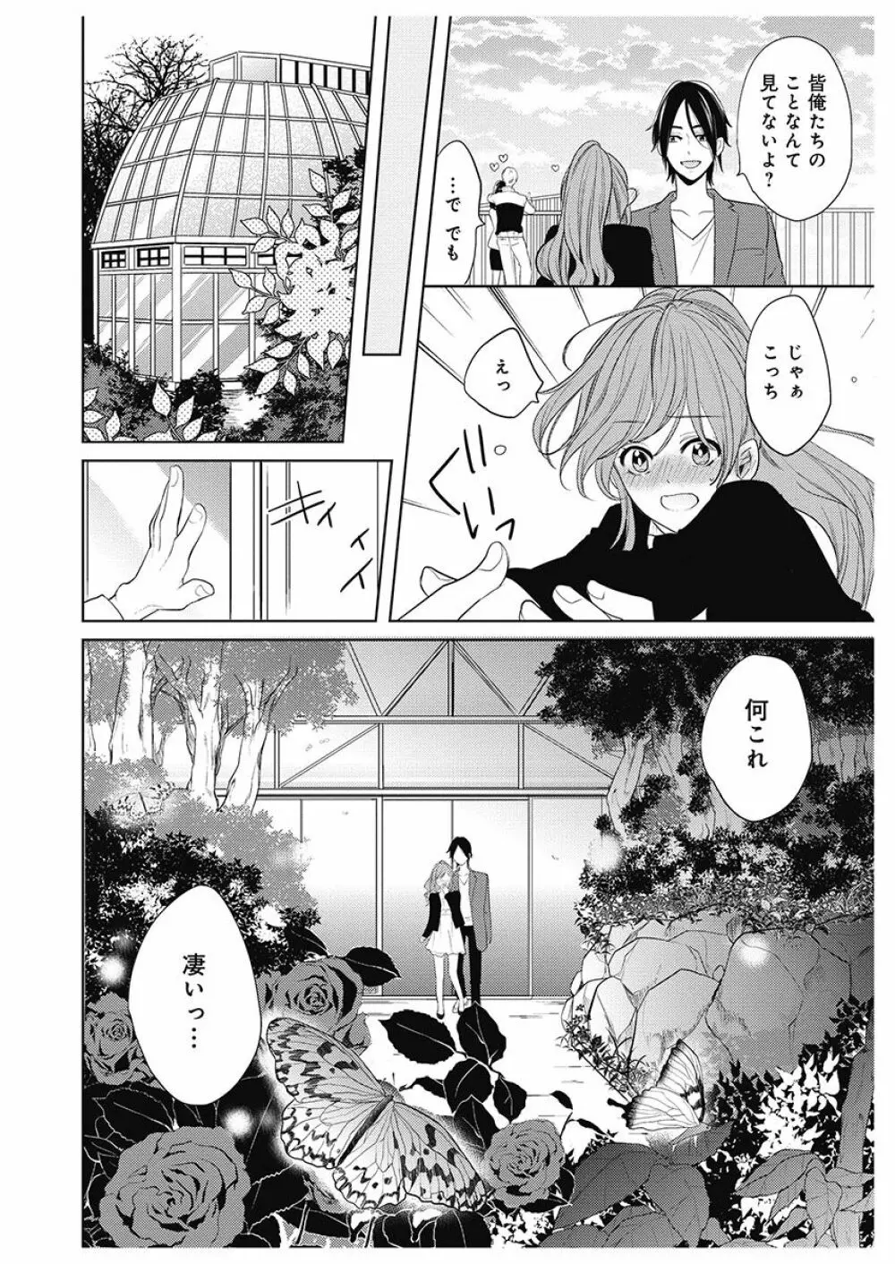 ふとんとこたつ~愛用の寝具が擬人化したら、恩返しに愛されまくる逆ハーレムが待っていました~ Page.98