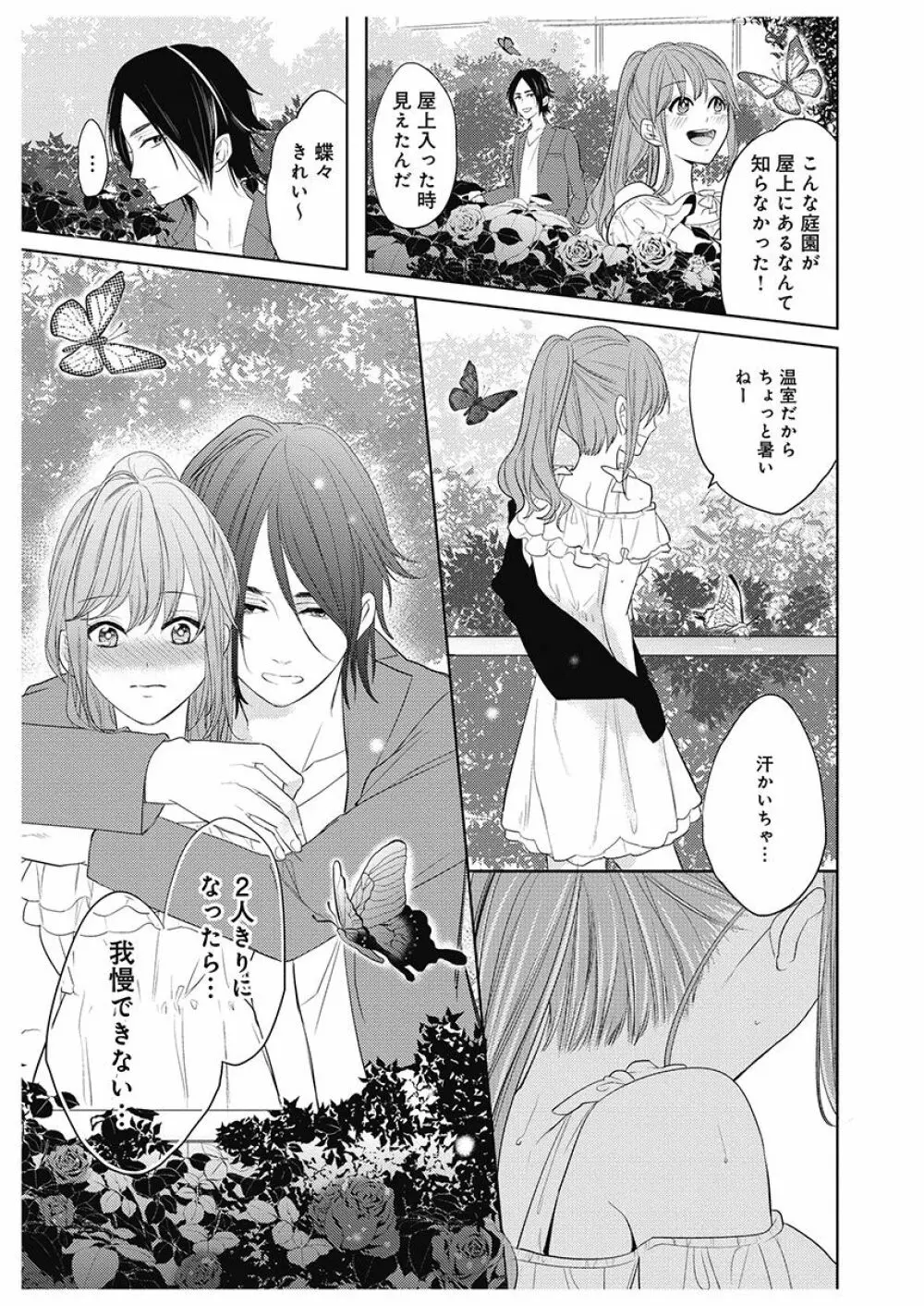 ふとんとこたつ~愛用の寝具が擬人化したら、恩返しに愛されまくる逆ハーレムが待っていました~ Page.99