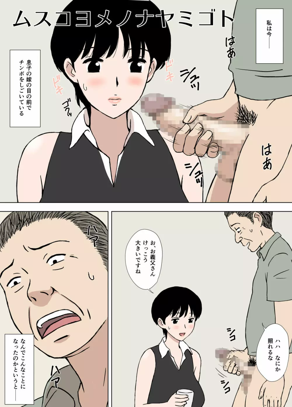 ヒトヅマタイム Page.2