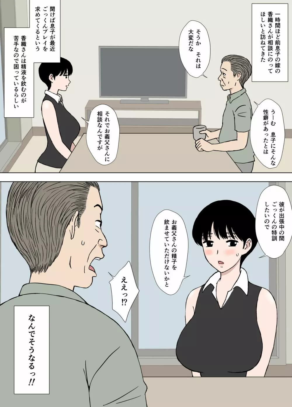 ヒトヅマタイム Page.3