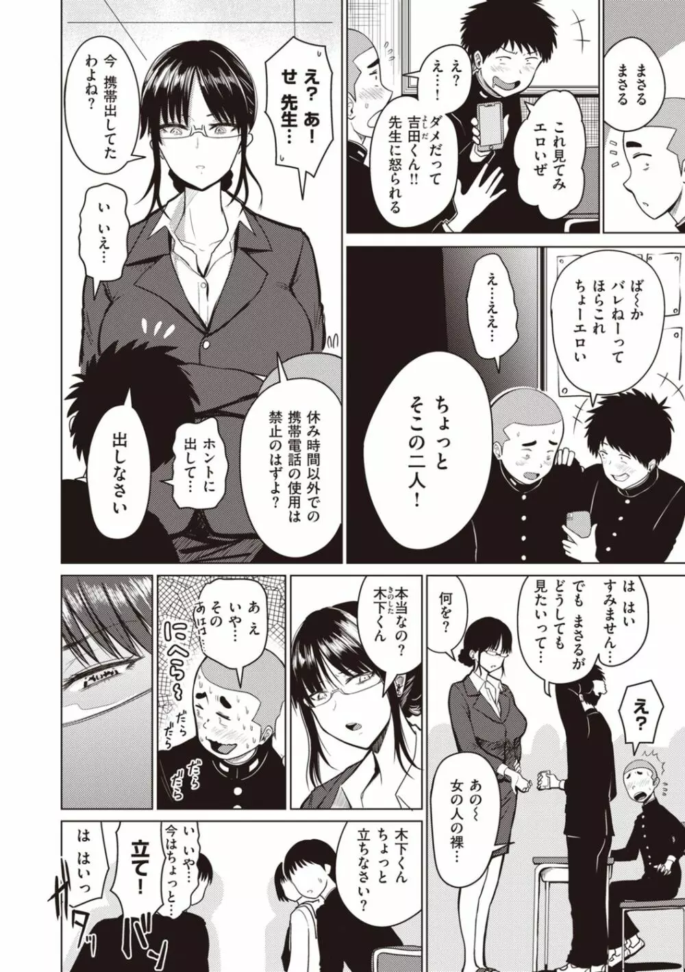 主従オモテウラ Page.24