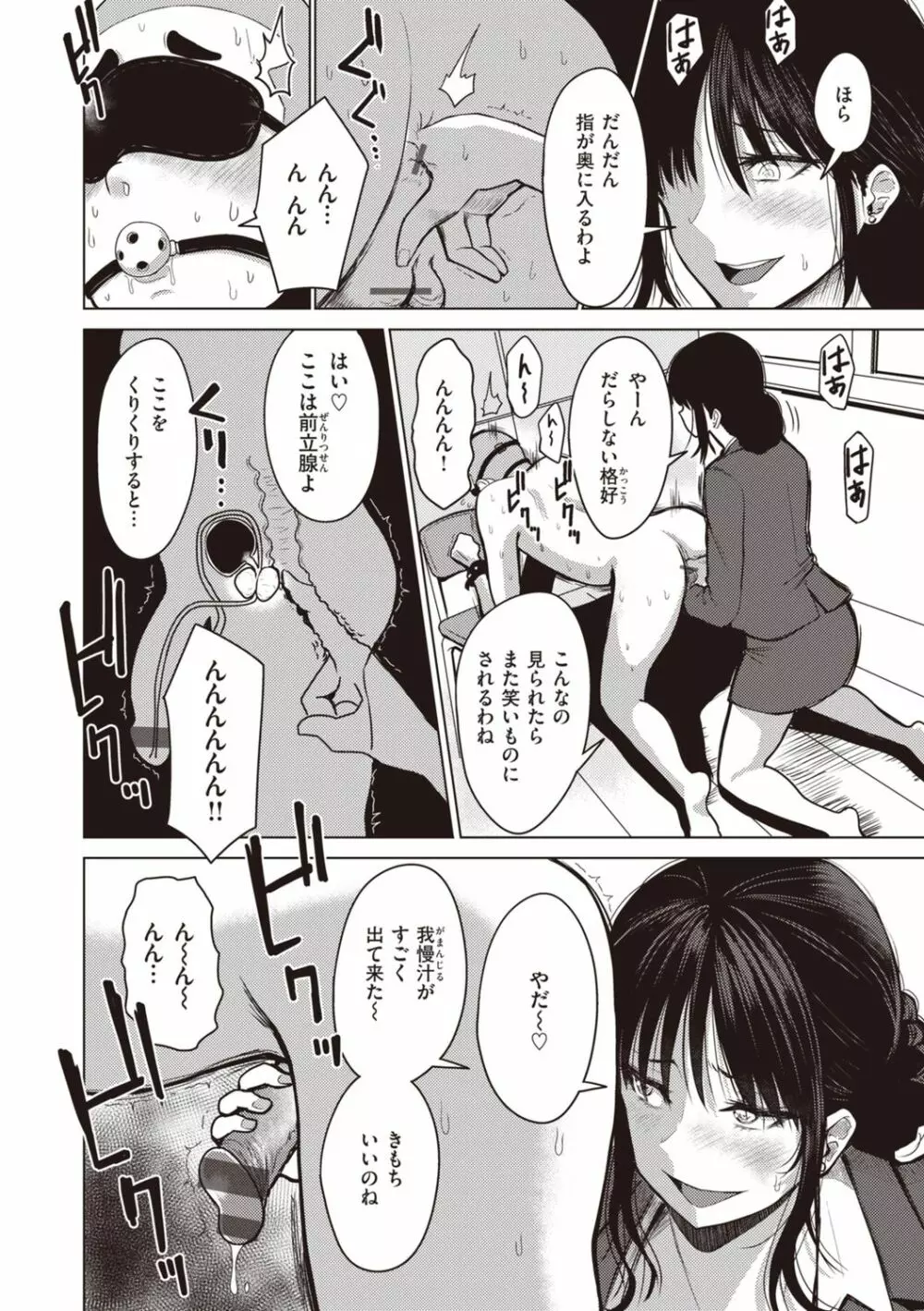 主従オモテウラ Page.38