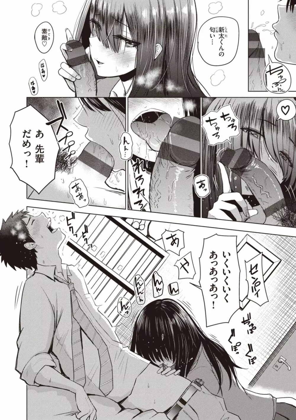 主従オモテウラ Page.8