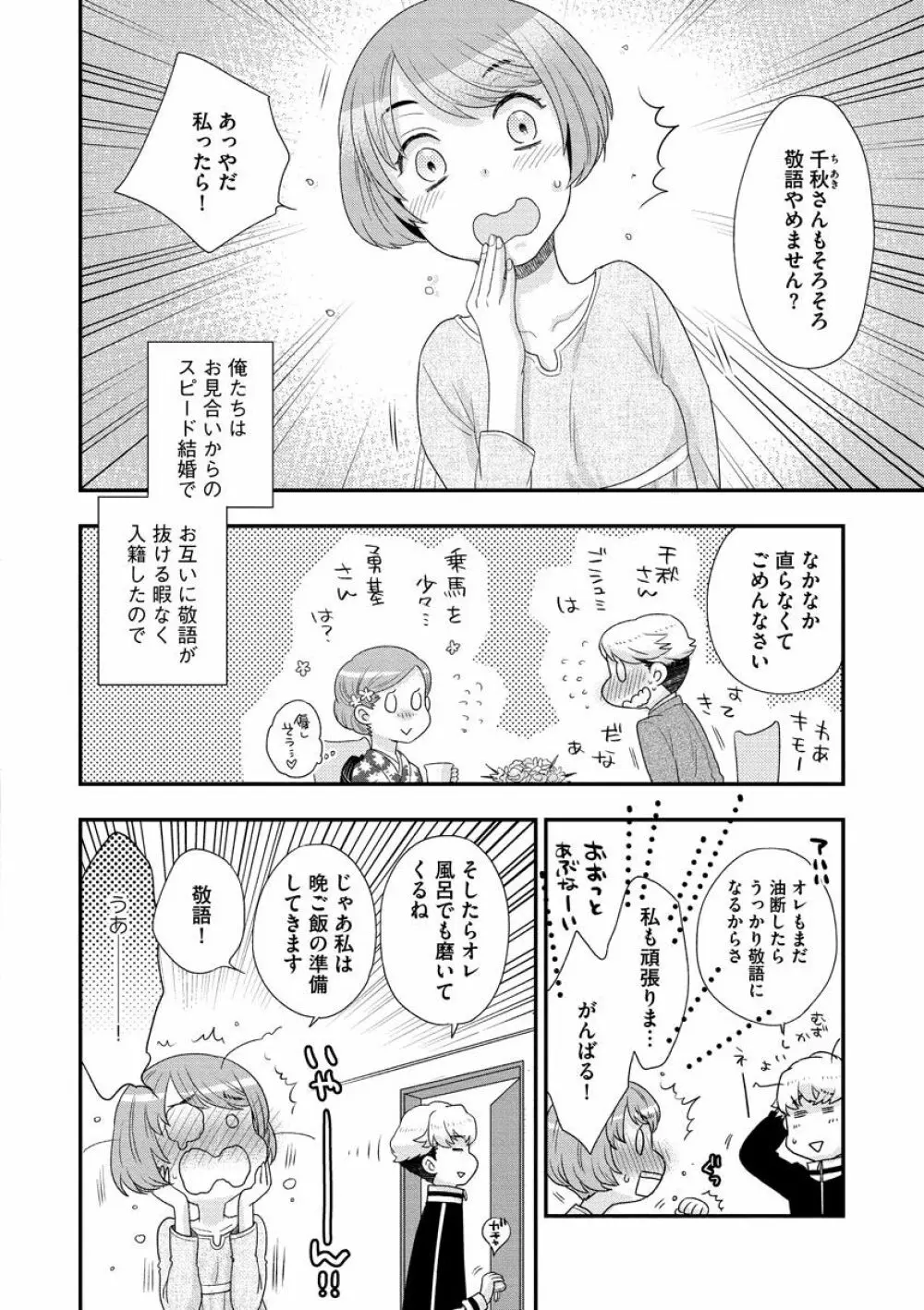 女王様に恋してる Page.10