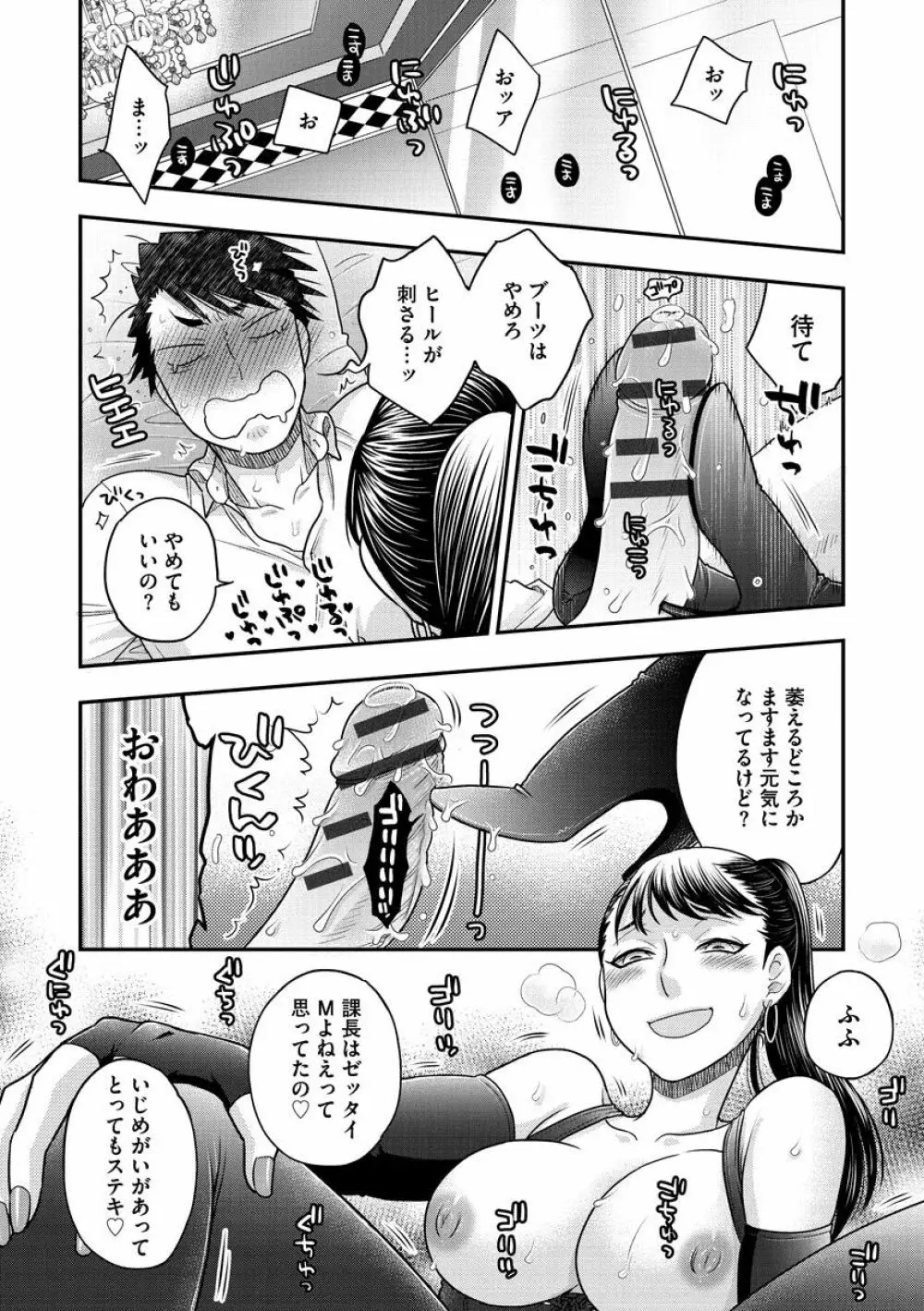 女王様に恋してる Page.100