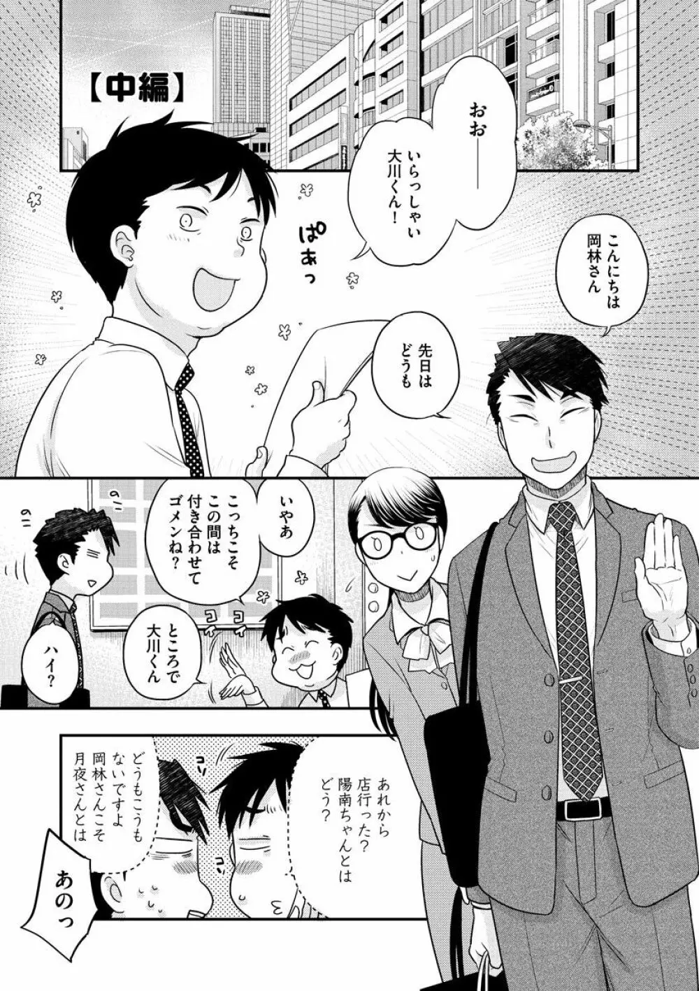 女王様に恋してる Page.107