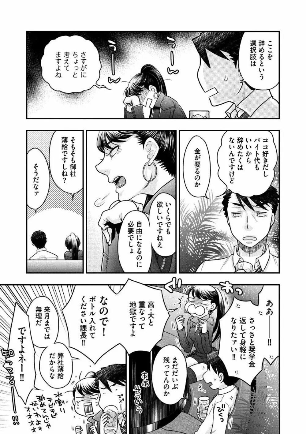 女王様に恋してる Page.113