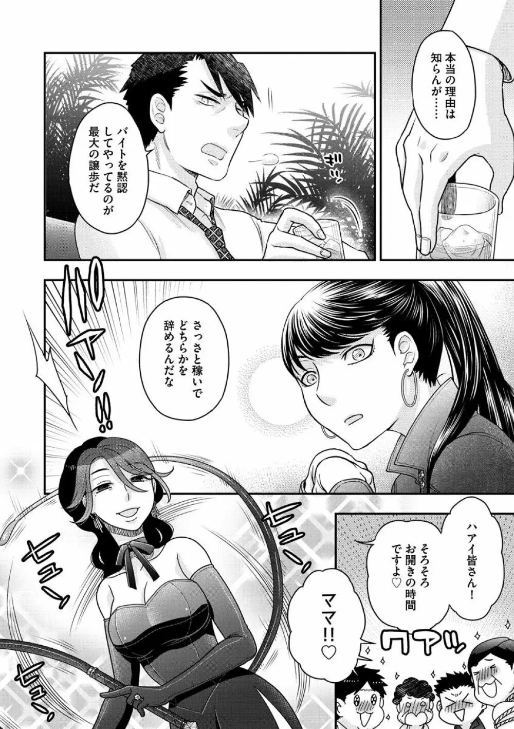 女王様に恋してる Page.114