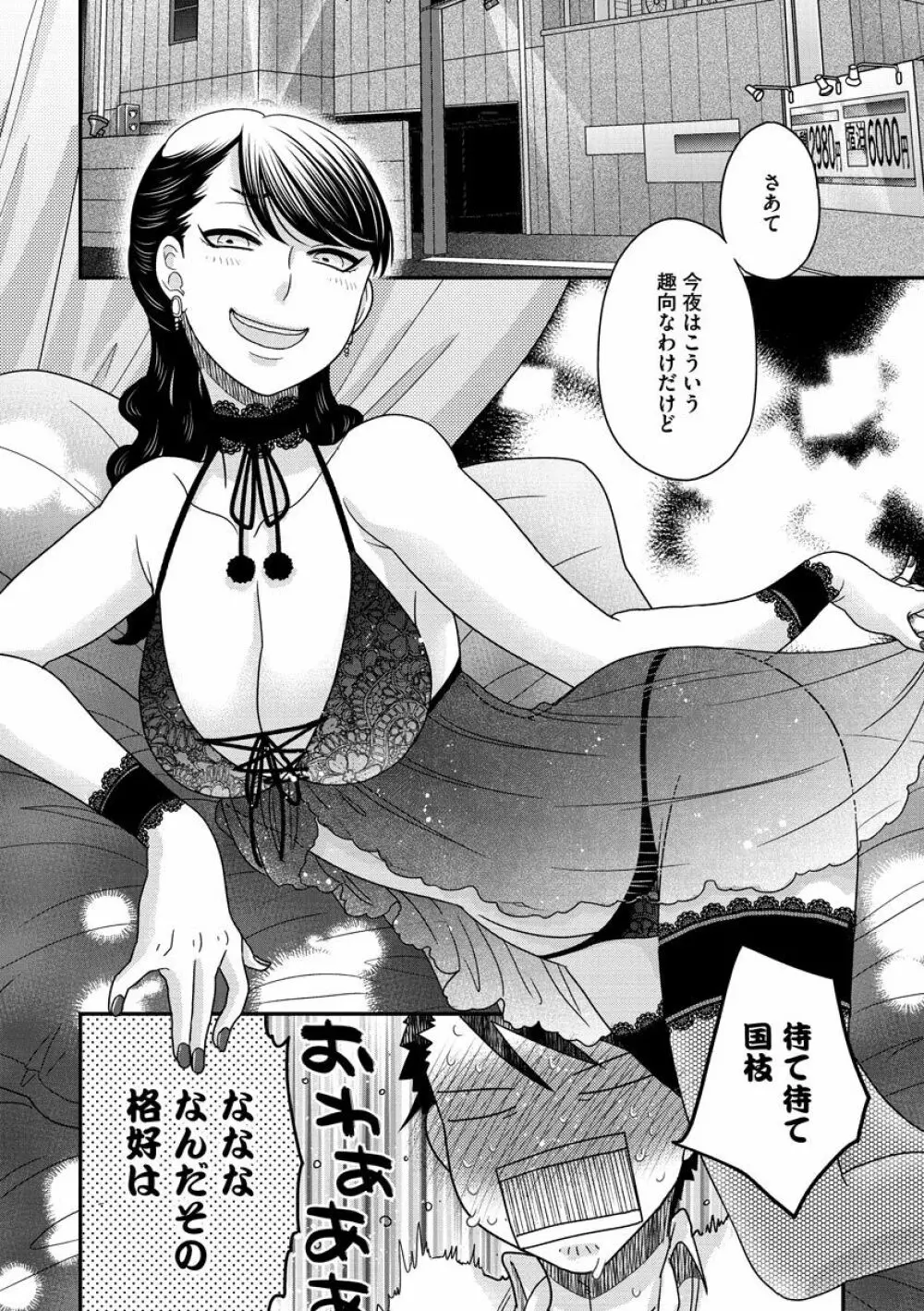 女王様に恋してる Page.116