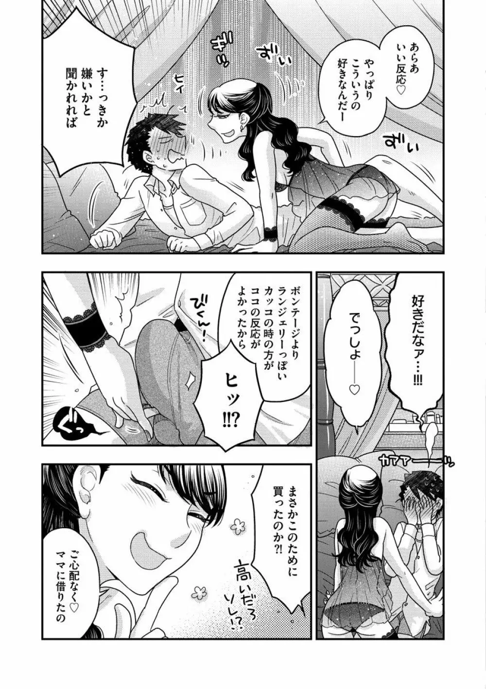 女王様に恋してる Page.117