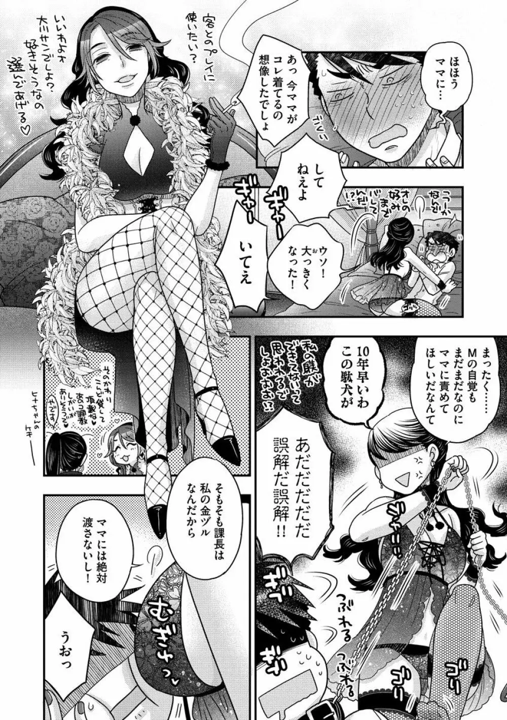 女王様に恋してる Page.118