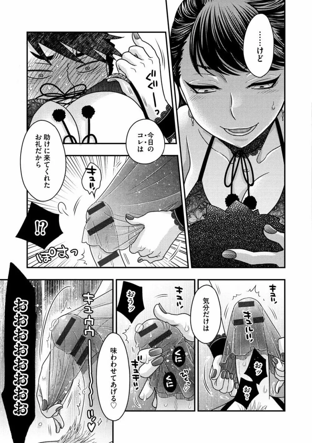 女王様に恋してる Page.119