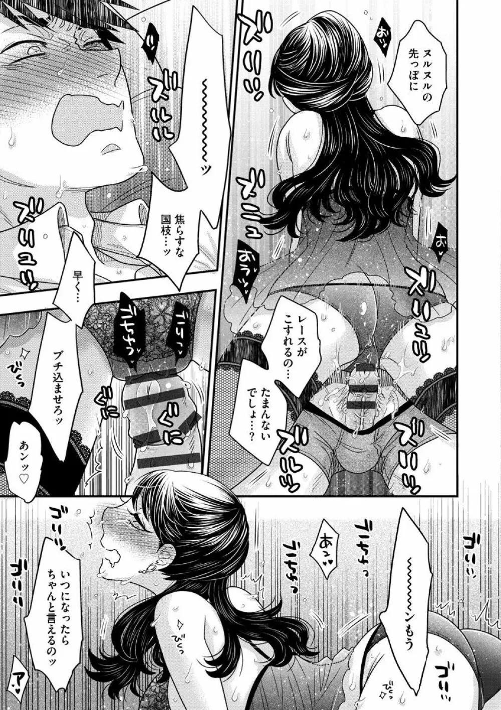 女王様に恋してる Page.121