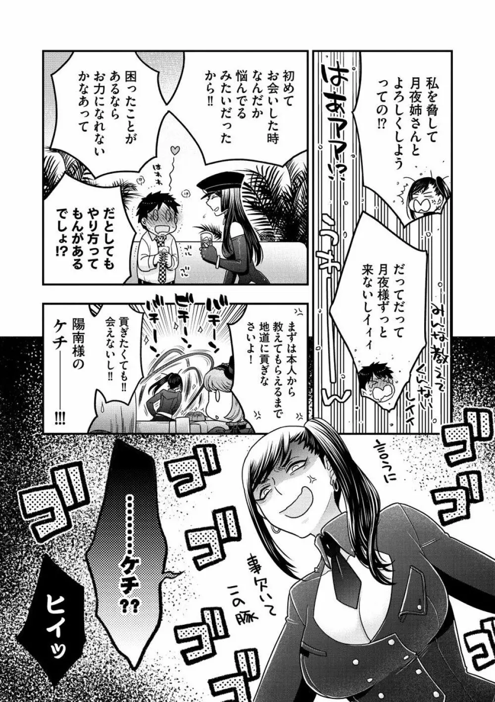 女王様に恋してる Page.129