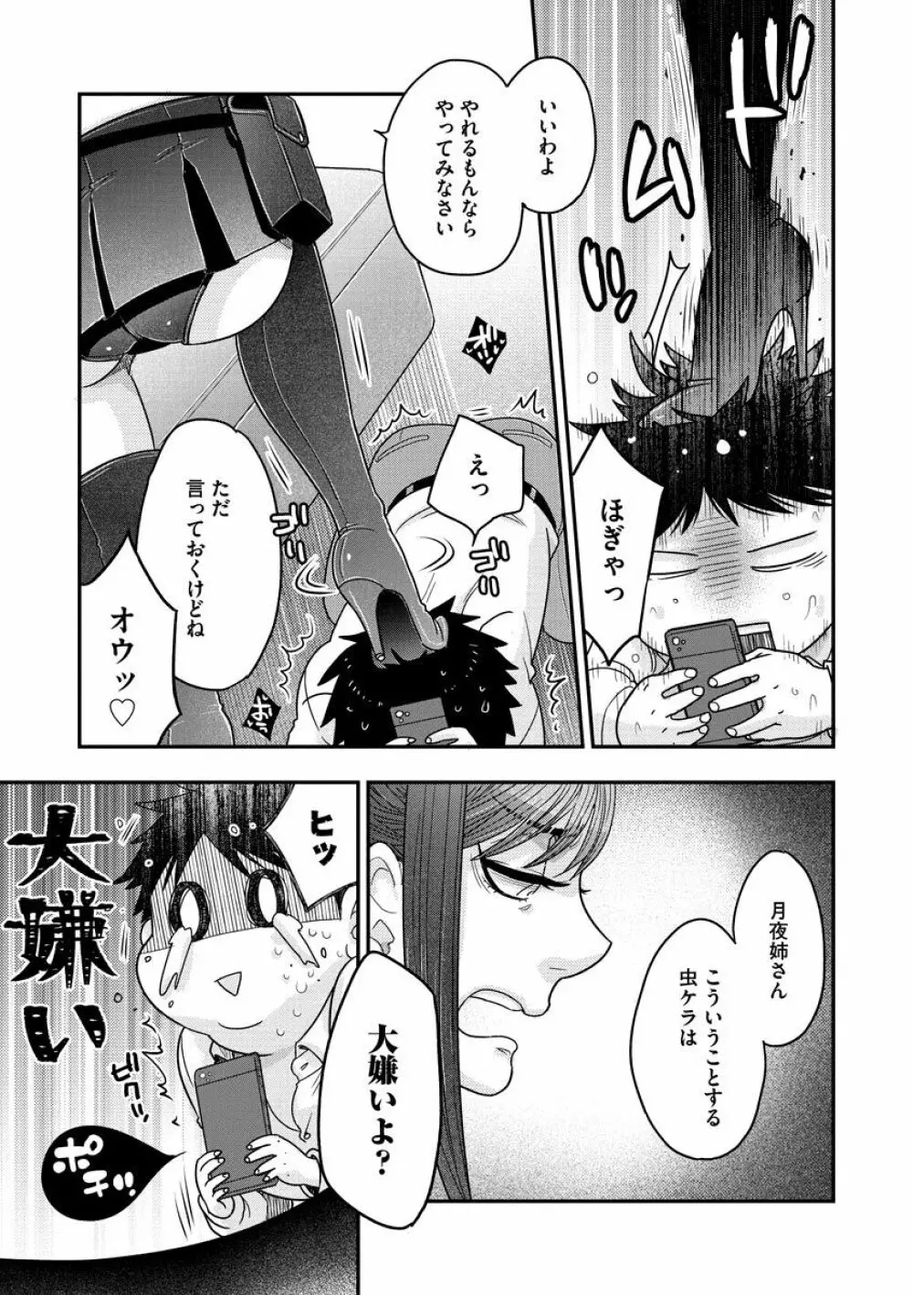 女王様に恋してる Page.131