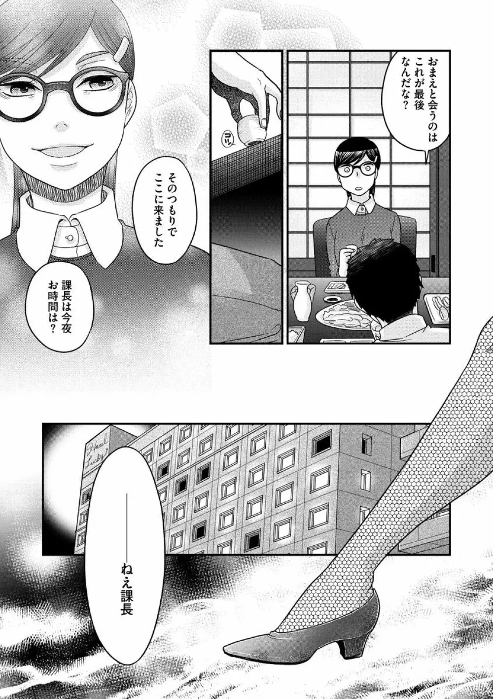 女王様に恋してる Page.135