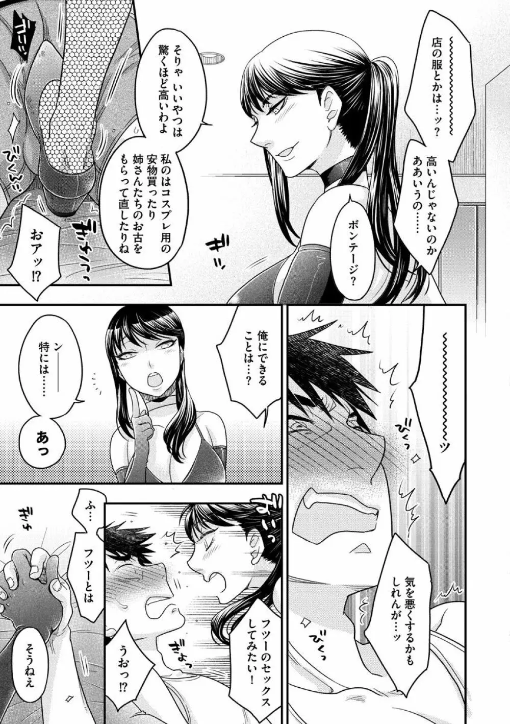 女王様に恋してる Page.137