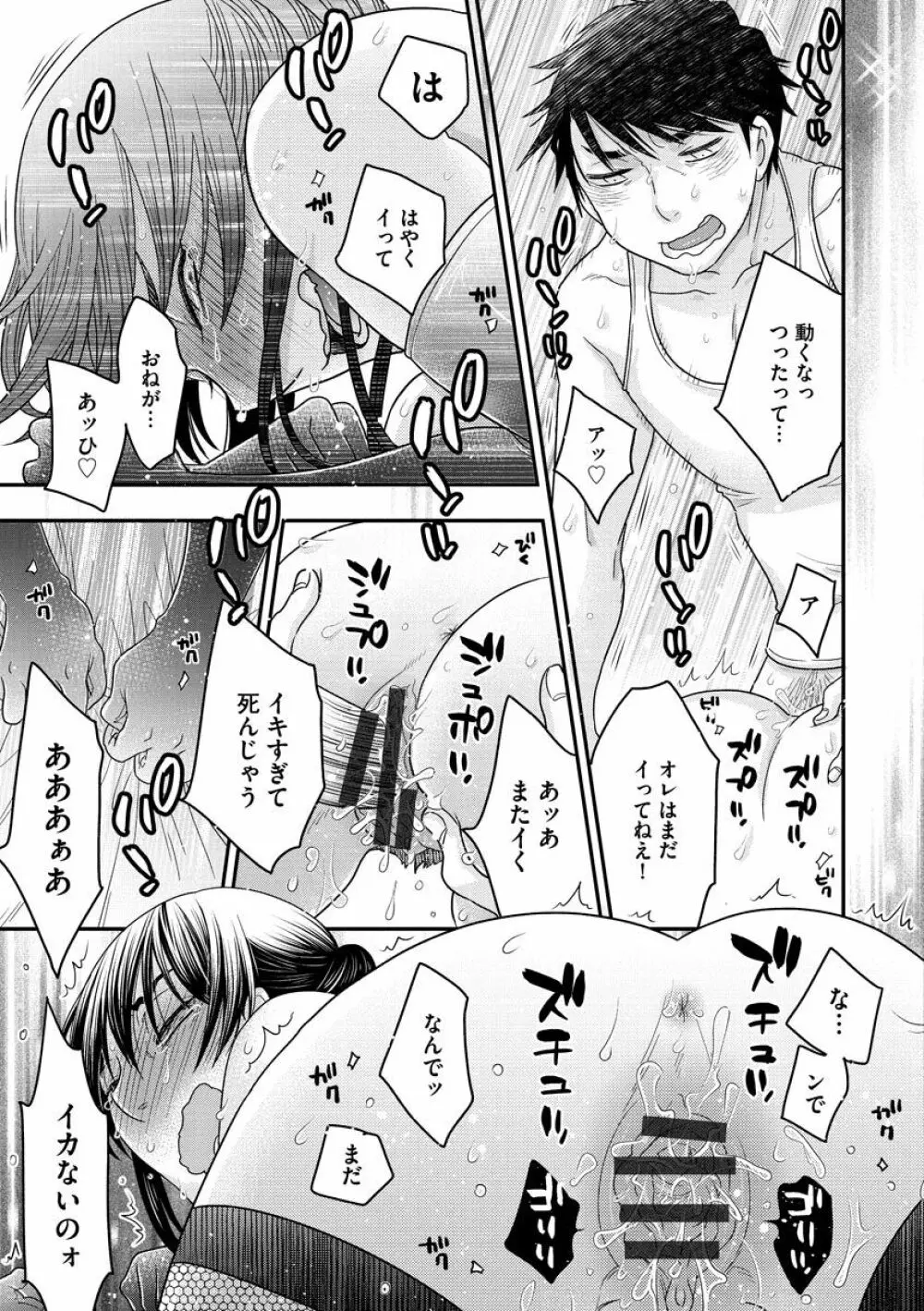 女王様に恋してる Page.145