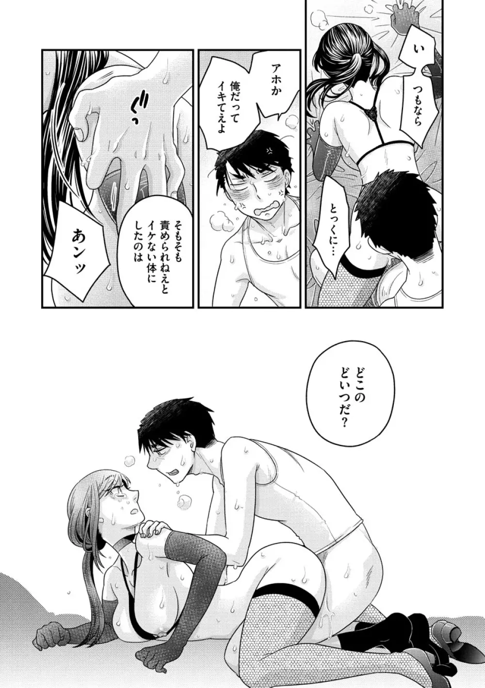 女王様に恋してる Page.146