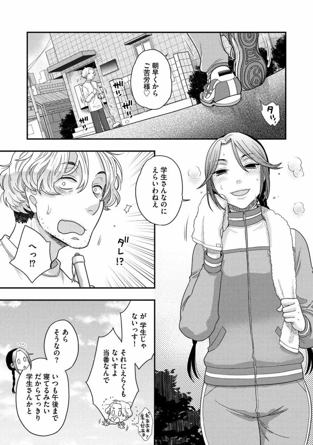 女王様に恋してる Page.155