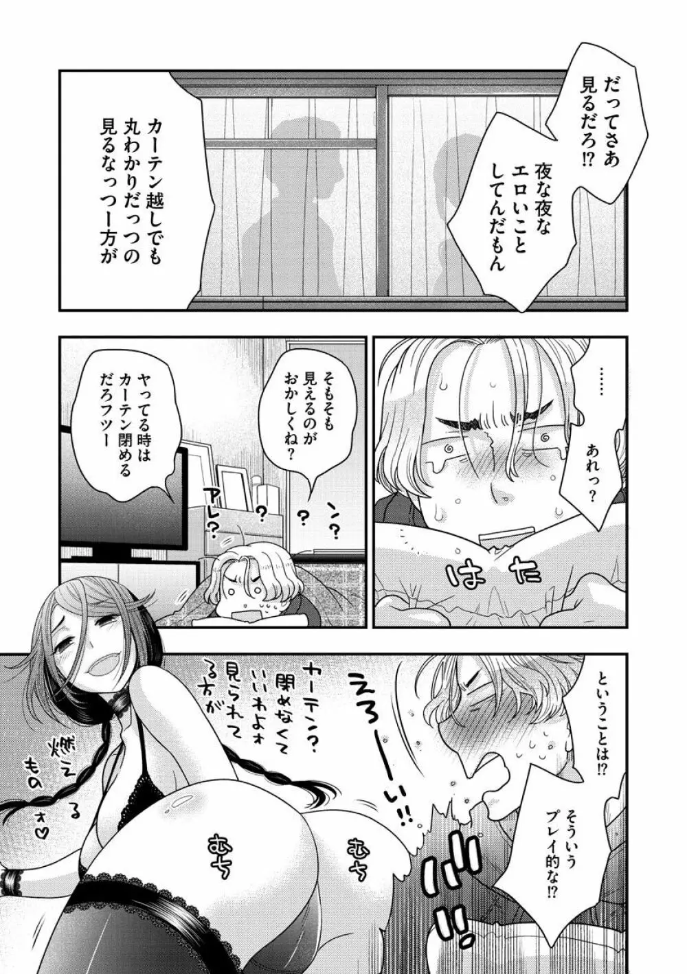 女王様に恋してる Page.158